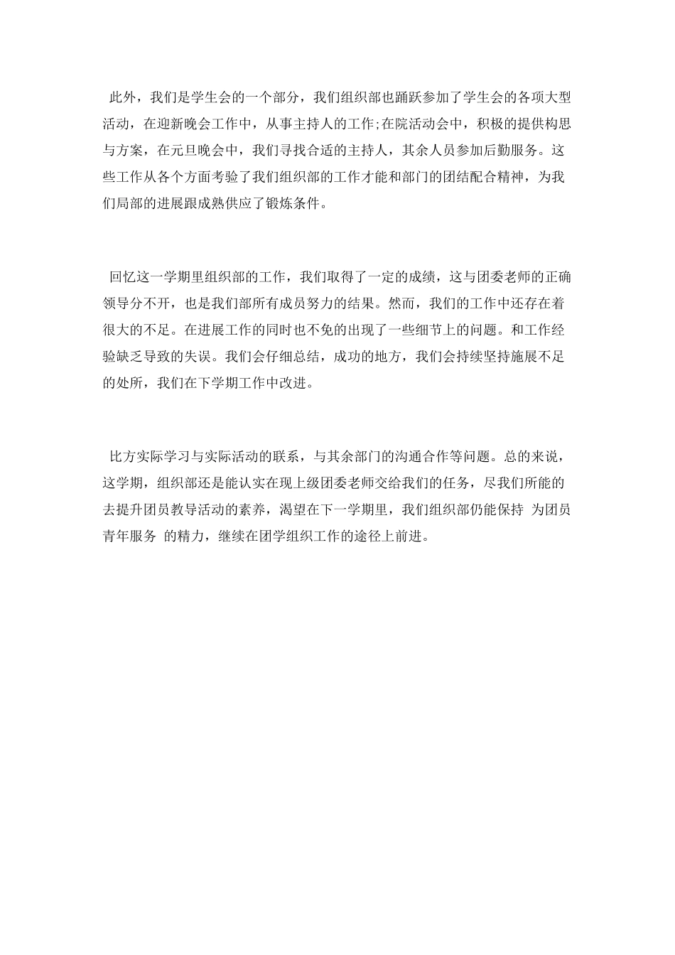 学院组织部上半年工作总结_第2页