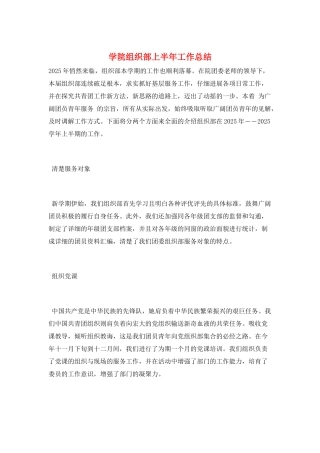 学院组织部上半年工作总结