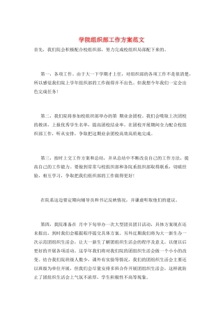 学院组织部工作计划范文