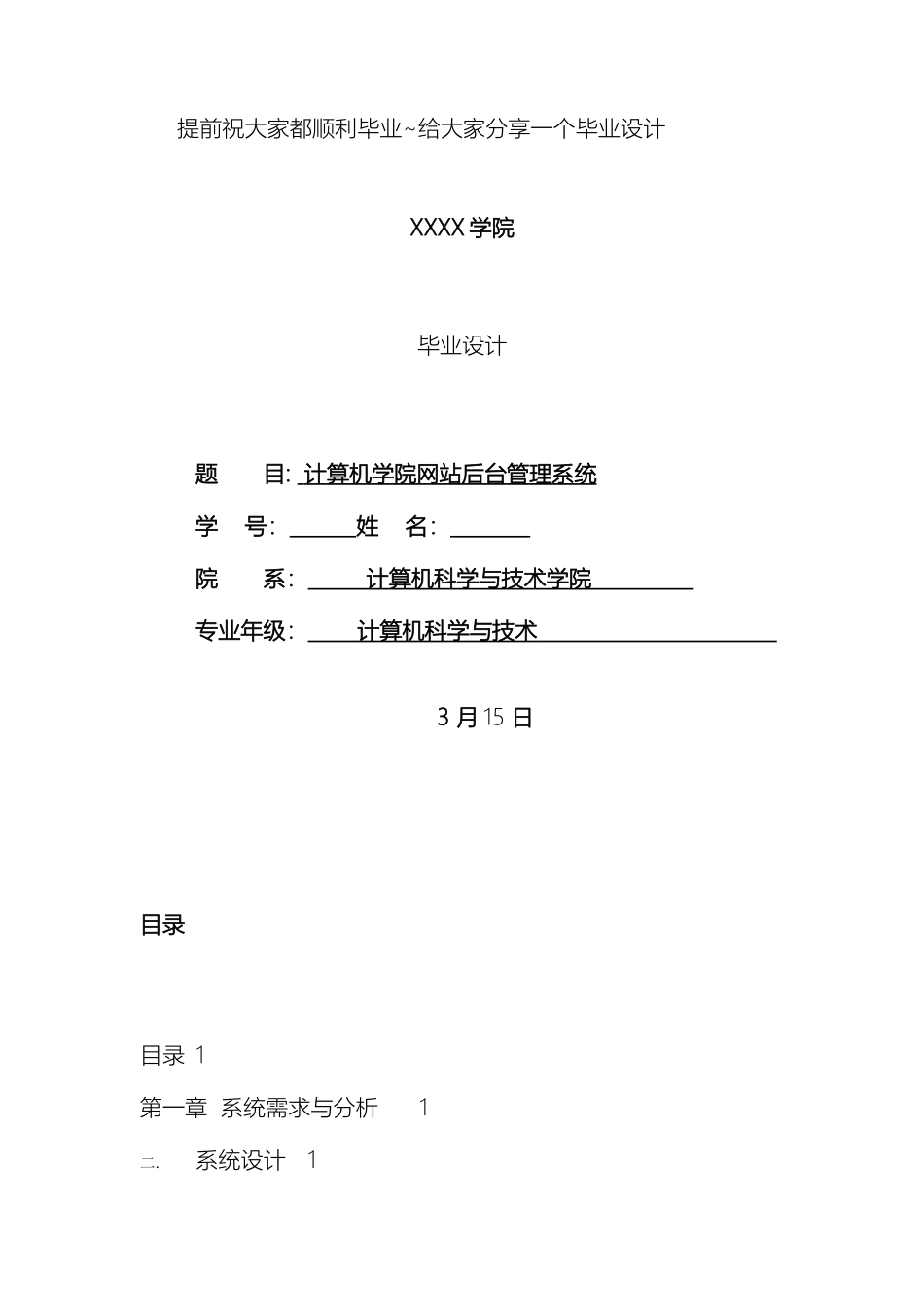 学院网站后台管理系统模板_第2页