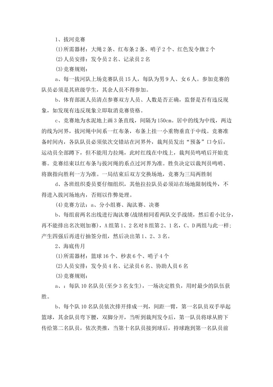 学院趣味运动会策划书范本_第2页