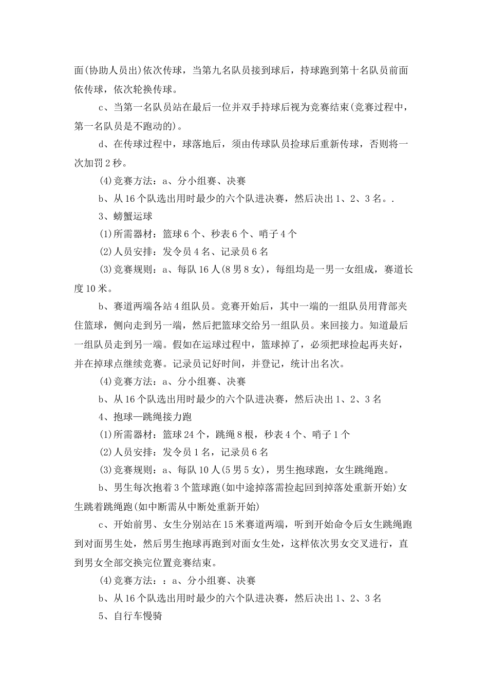 学院趣味运动会策划书范本_第3页