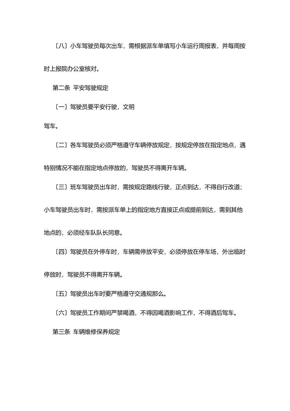 学院车辆管理规定_第2页