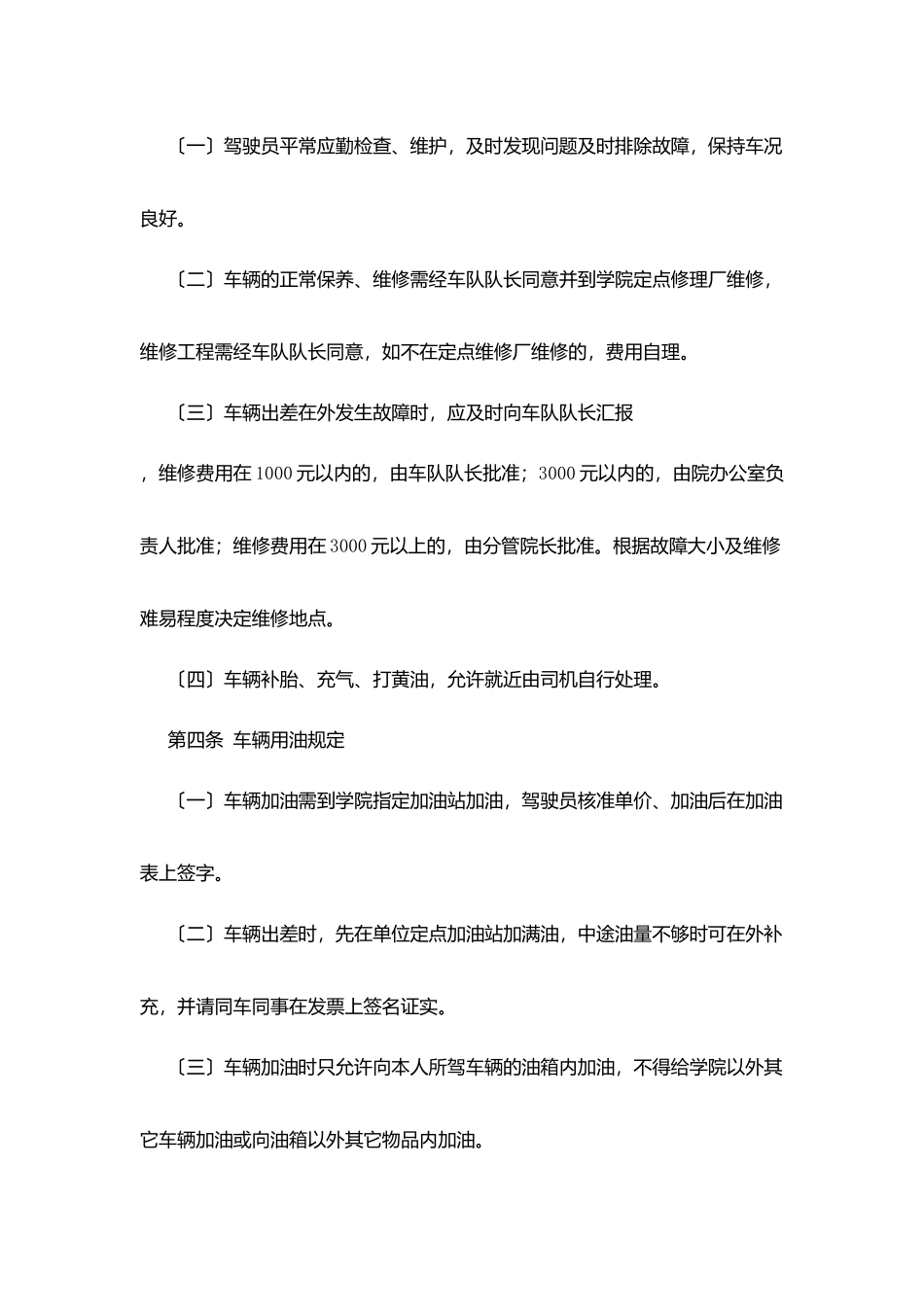 学院车辆管理规定_第3页