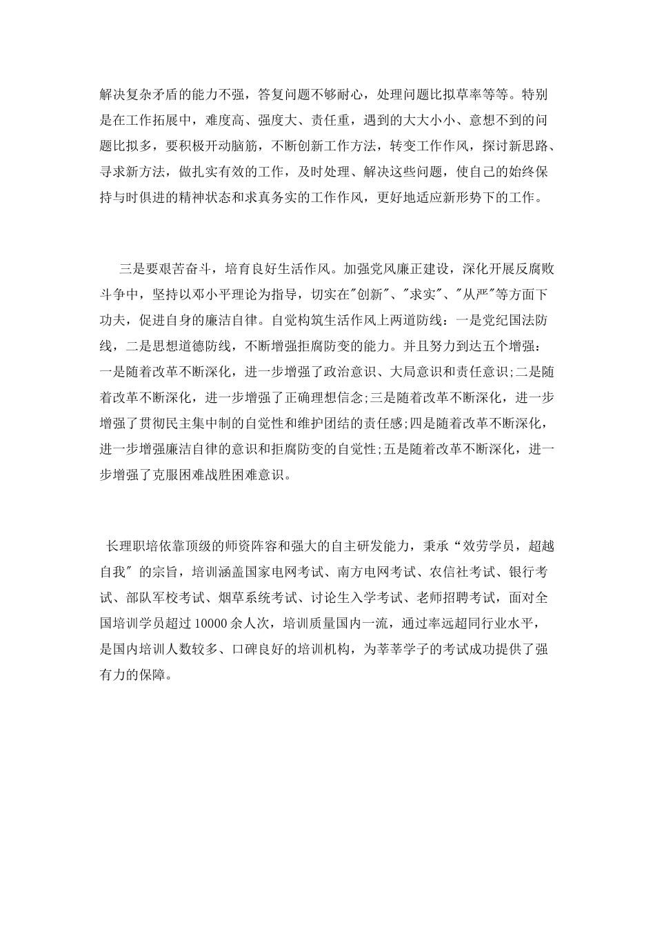 学院警示教育心得体会_第2页