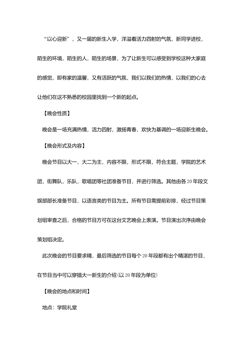 学院迎新晚会拉赞助策划案范文_第2页
