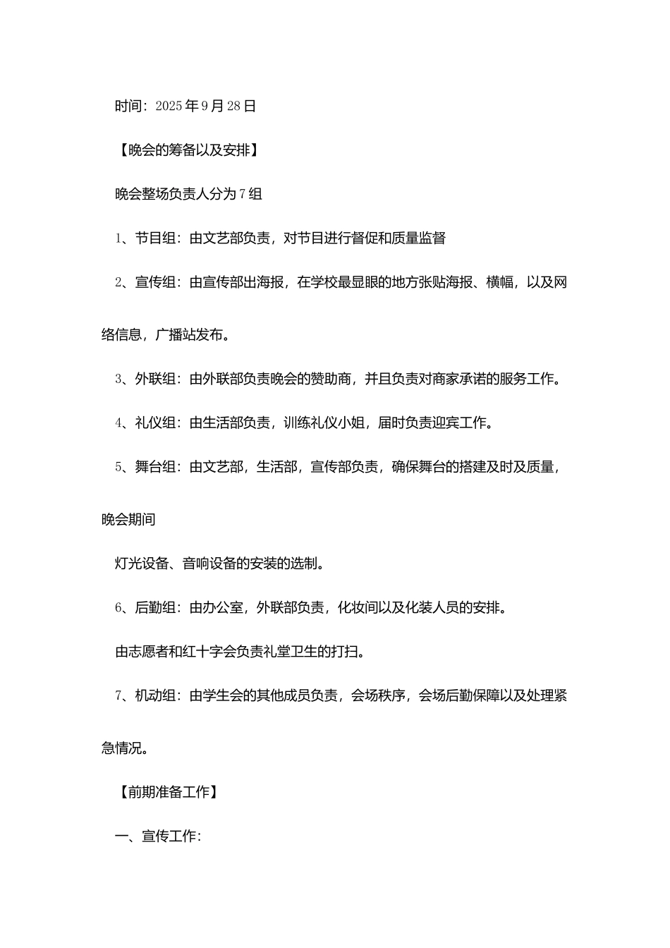 学院迎新晚会拉赞助策划案范文_第3页