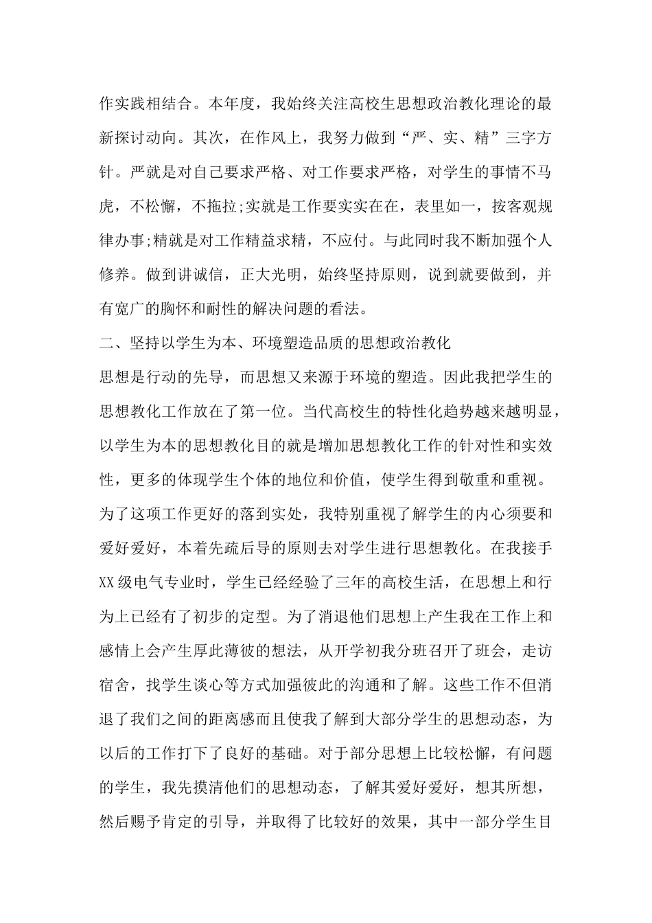 学院辅导员个人年终总结2000字-个人年终总结_第2页