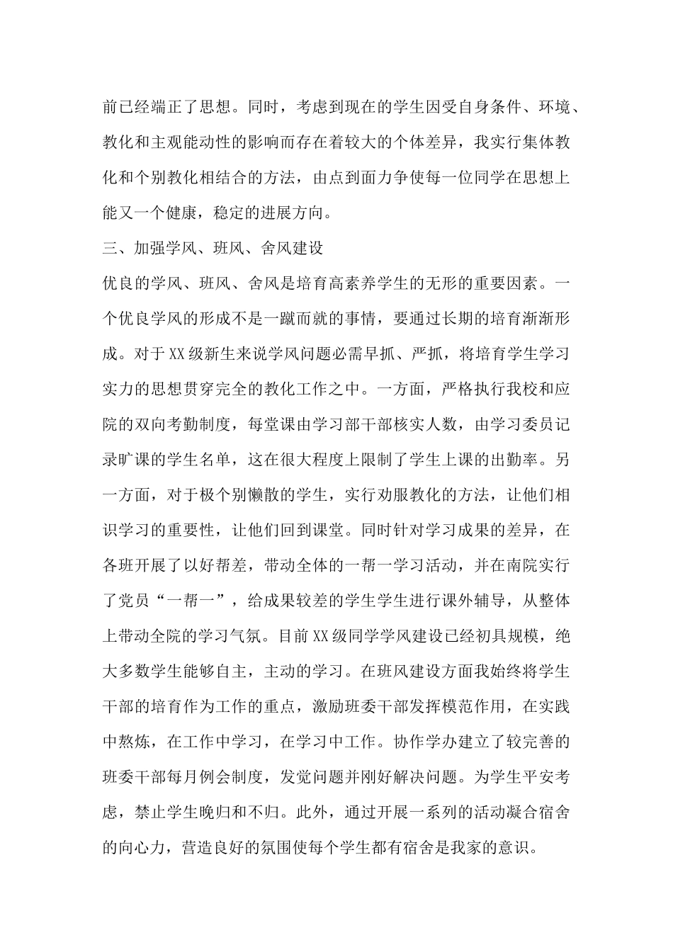 学院辅导员个人年终总结2000字-个人年终总结_第3页