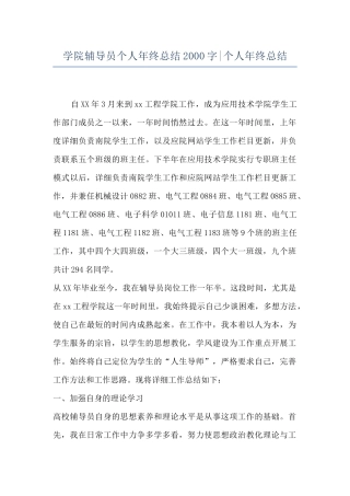 学院辅导员个人年终总结2000字-个人年终总结