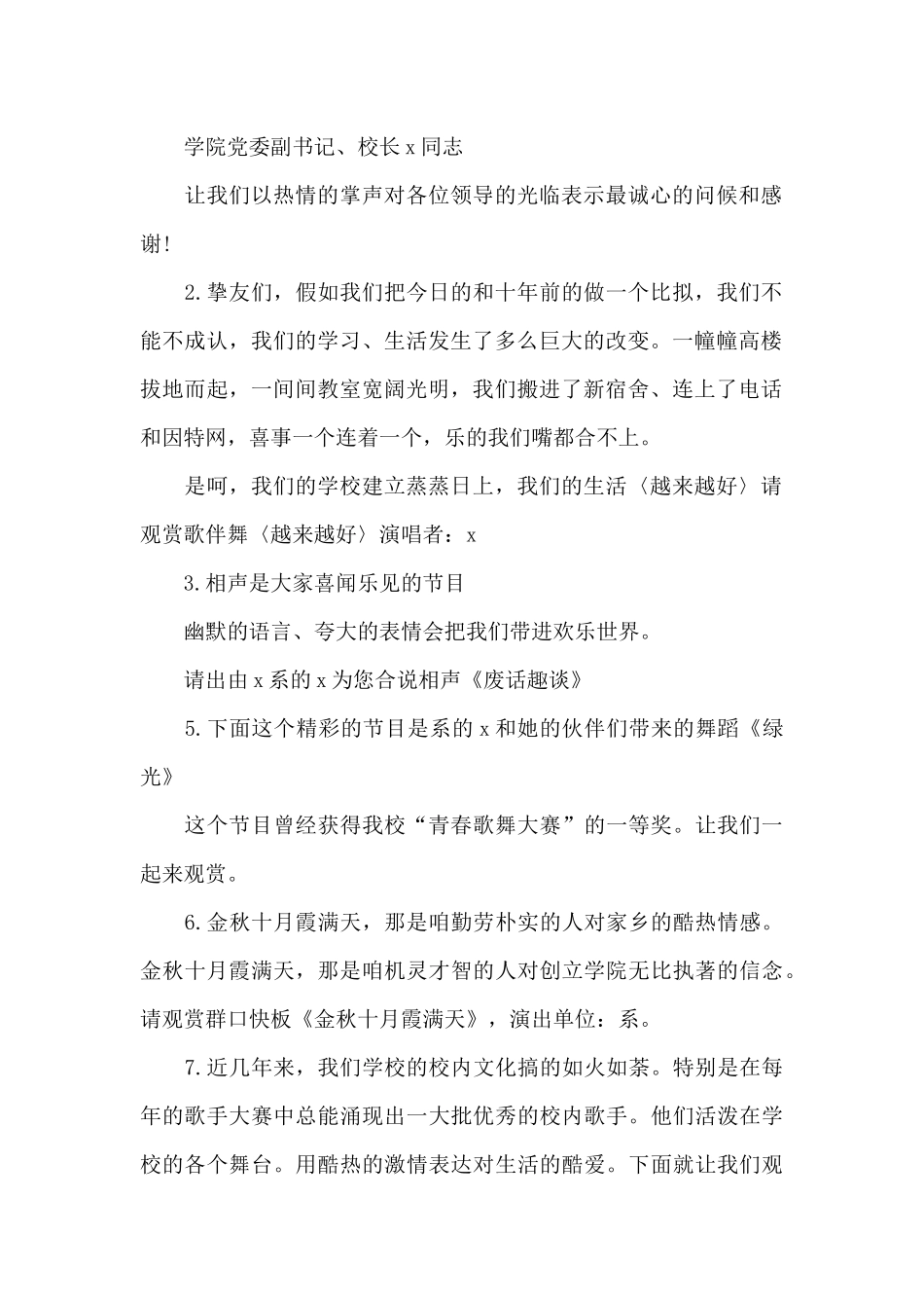 学院迎新春文艺晚会主持词_第2页