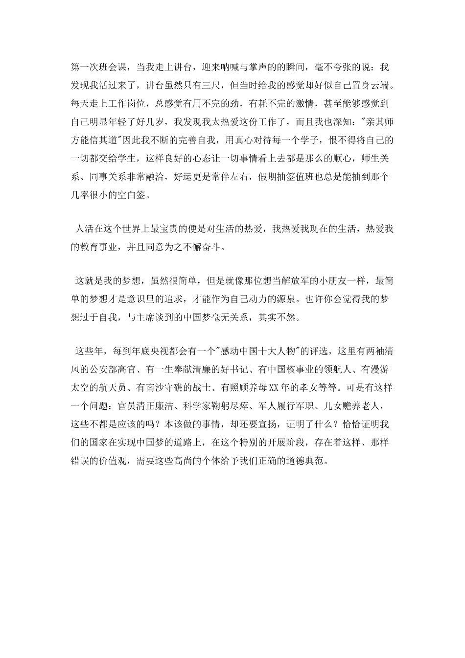 学院辅导员我的梦想演讲稿_第2页