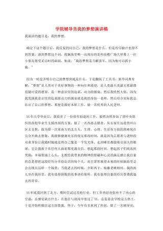 学院辅导员我的梦想演讲稿