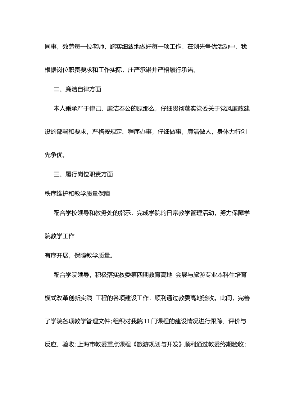 学院院长个人述职报告范文_第2页