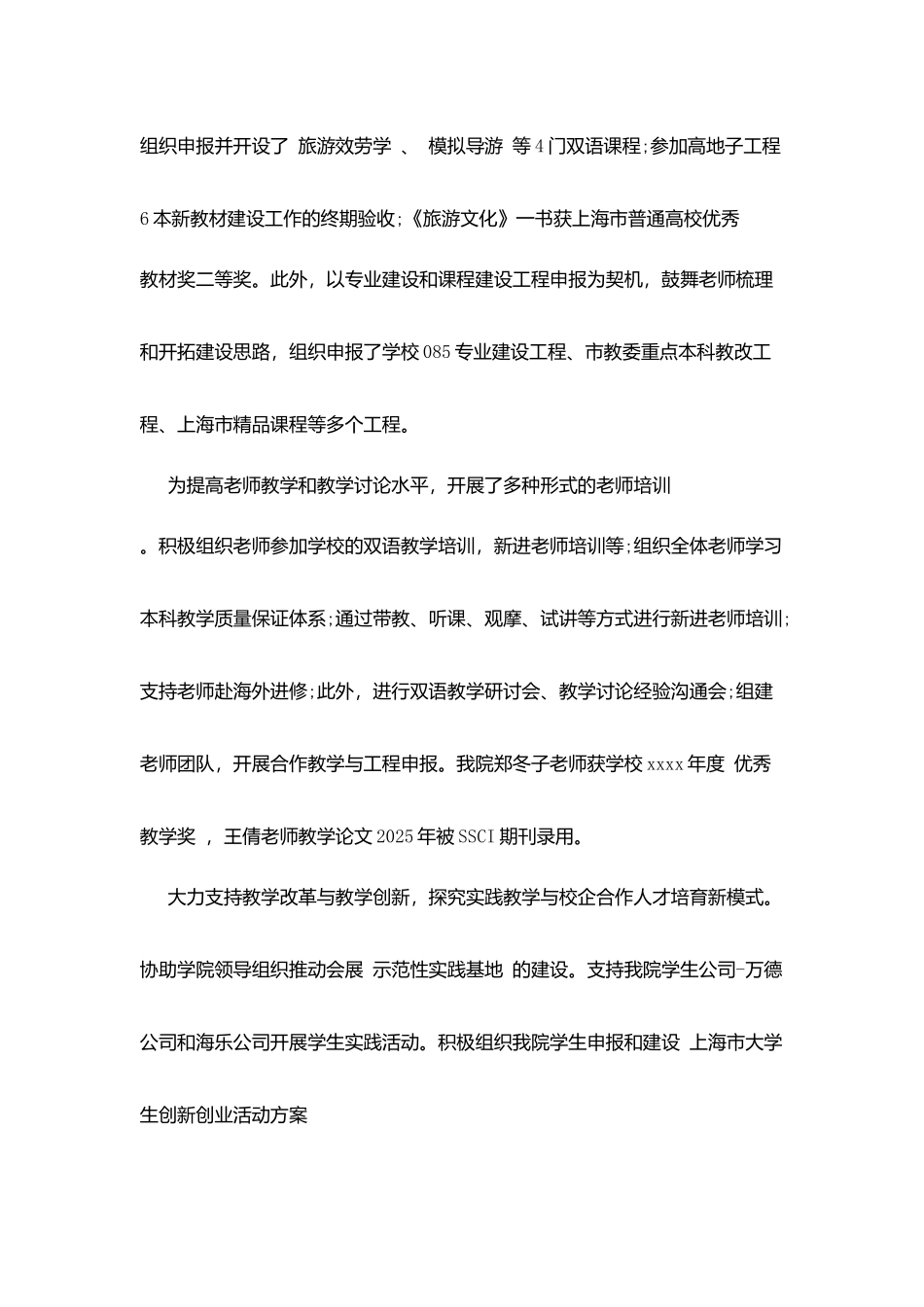 学院院长个人述职报告范文_第3页