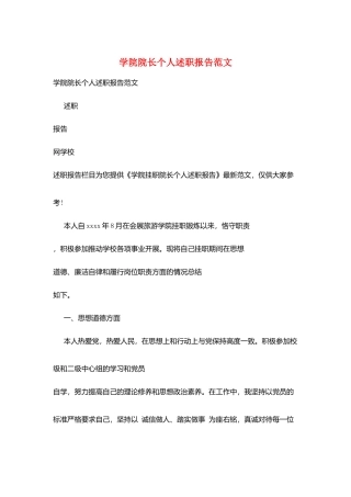 学院院长个人述职报告范文