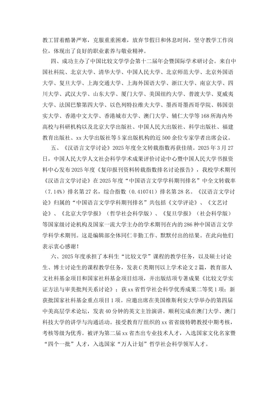 学院院长度述职述廉述学报告_第2页