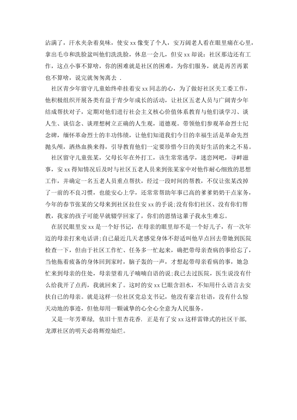 学雷锋个人先进事迹材料_第2页