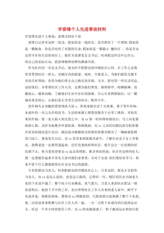 学雷锋个人先进事迹材料