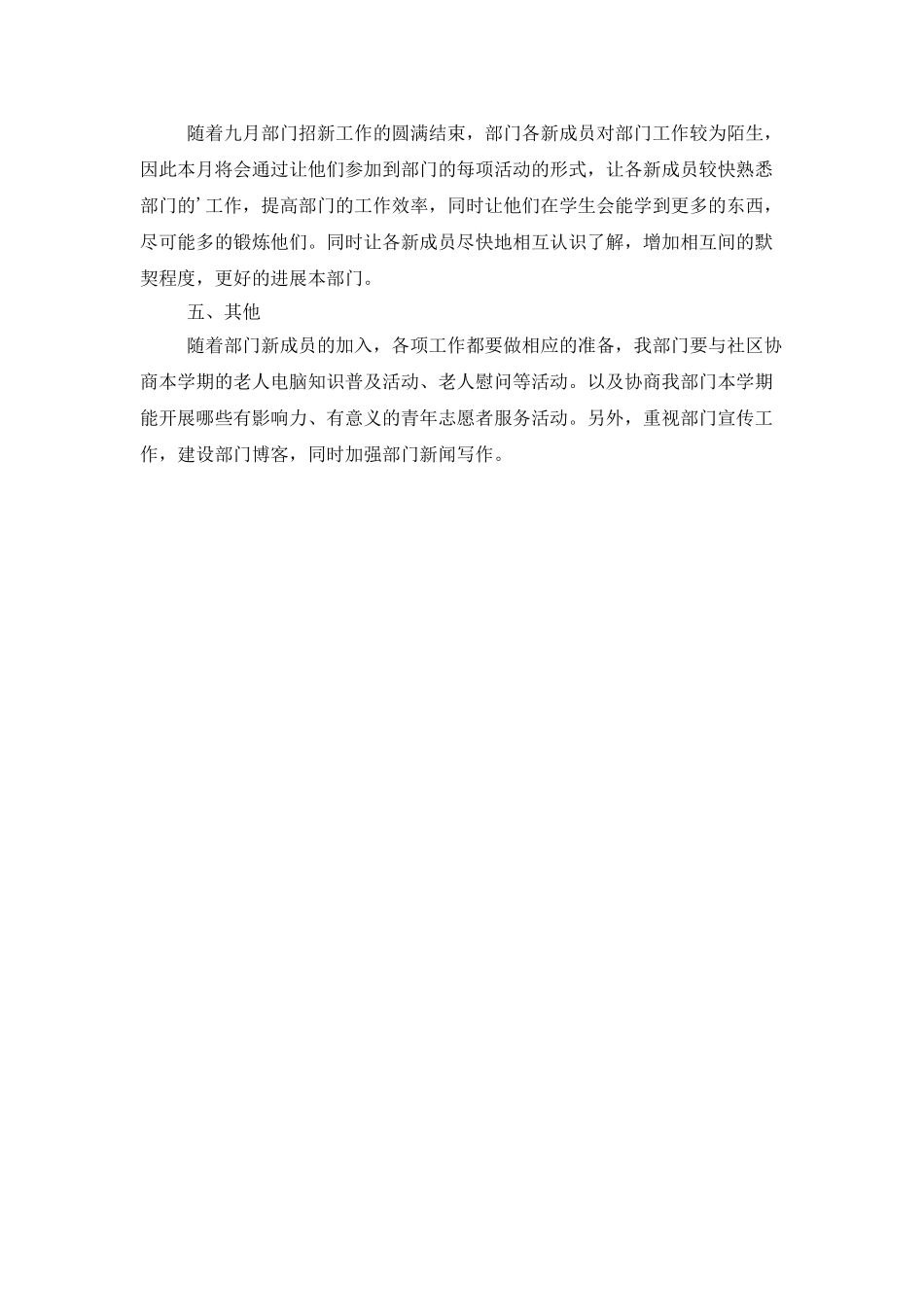 学院青年志愿者协会年度计划_第2页