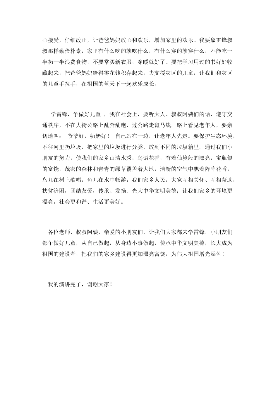 学雷锋争做好儿童演讲_第2页