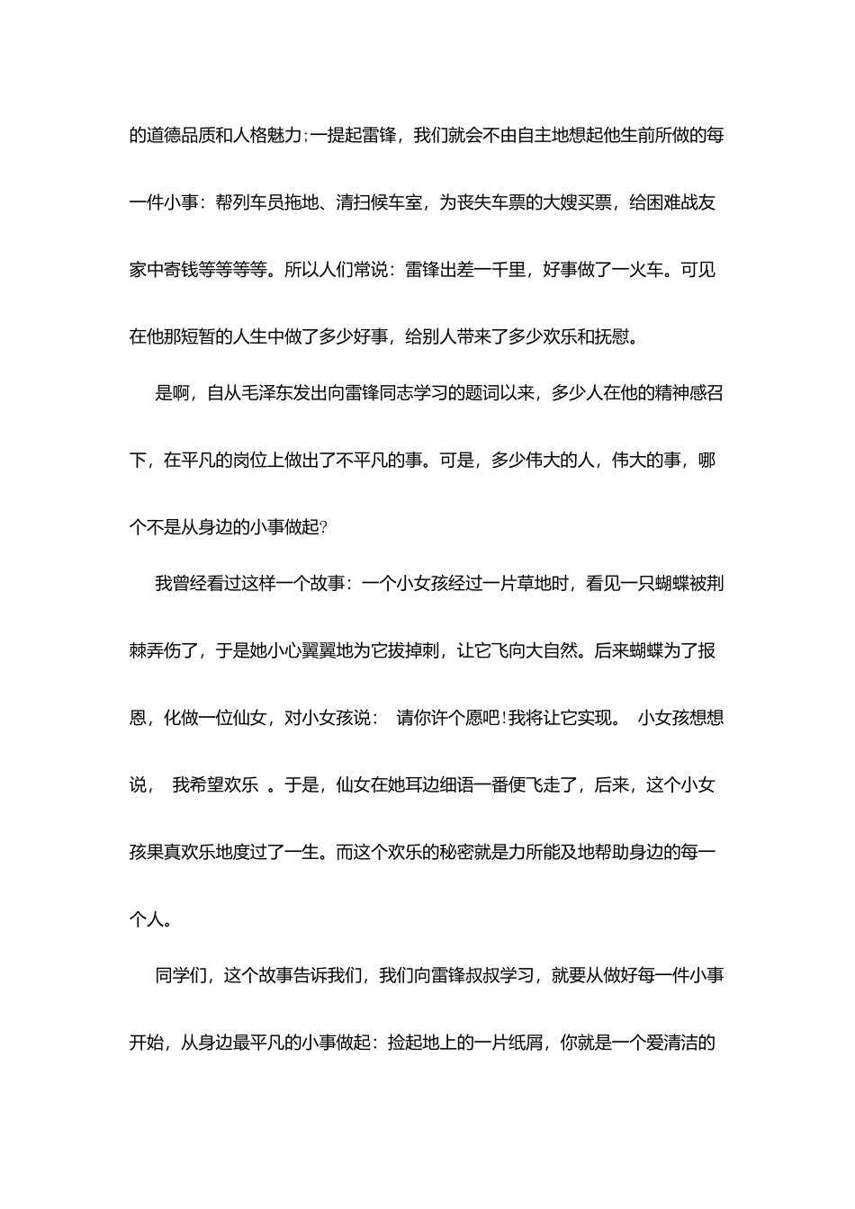 学雷锋争做校园文明大使活动演讲稿_第2页