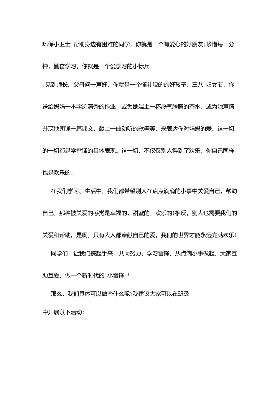 学雷锋争做校园文明大使活动演讲稿_第3页