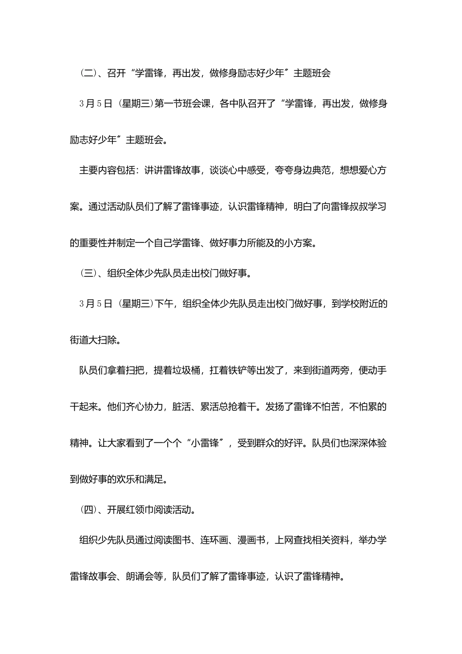 学雷锋单位活动的工作总结范文_第2页