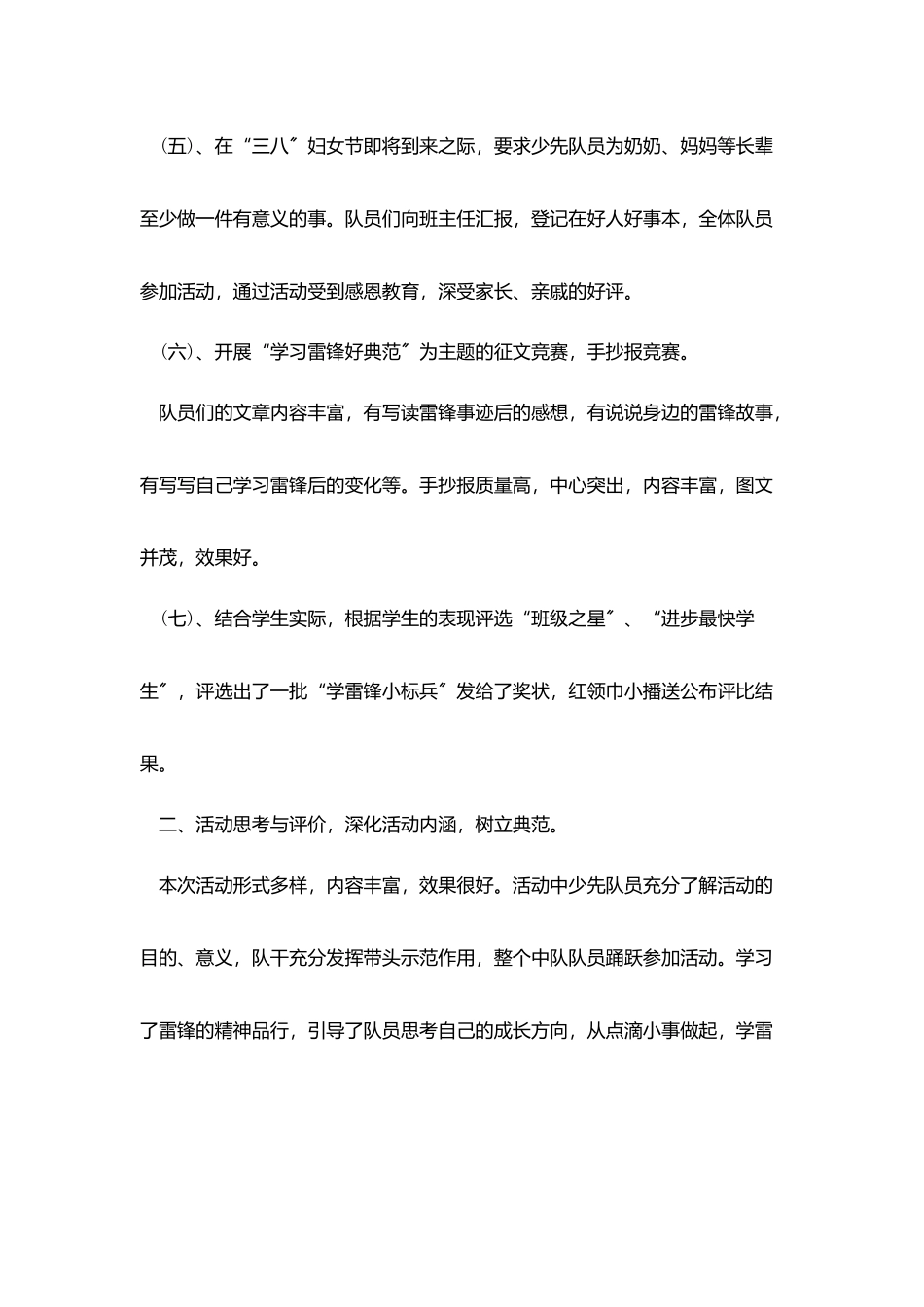 学雷锋单位活动的工作总结范文_第3页