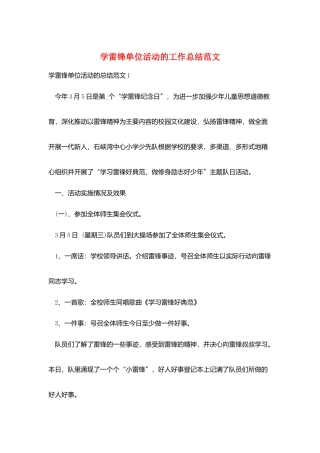 学雷锋单位活动的工作总结范文