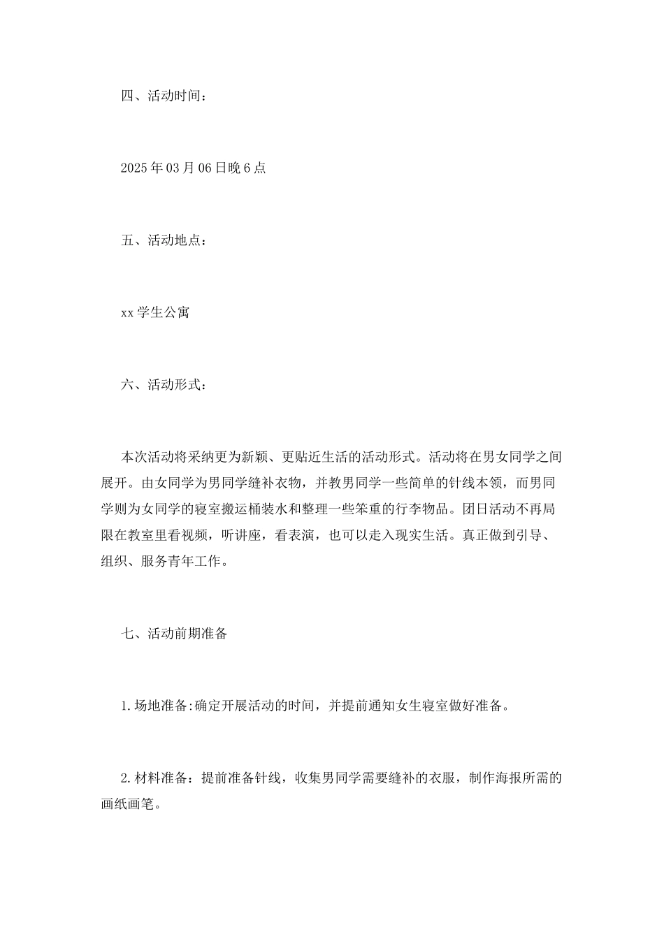 学雷锋团日活动策划_第2页