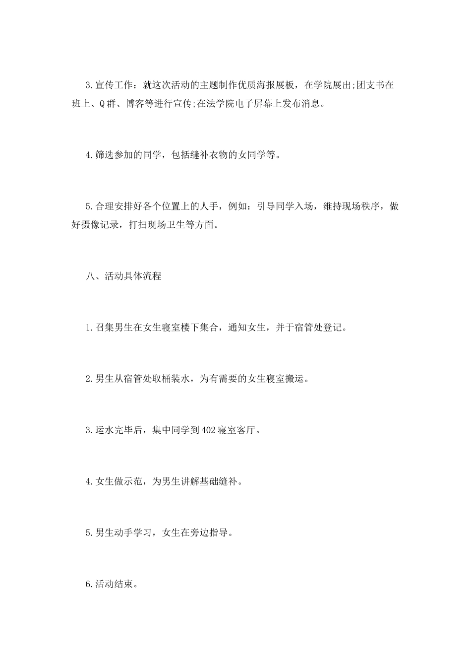 学雷锋团日活动策划_第3页
