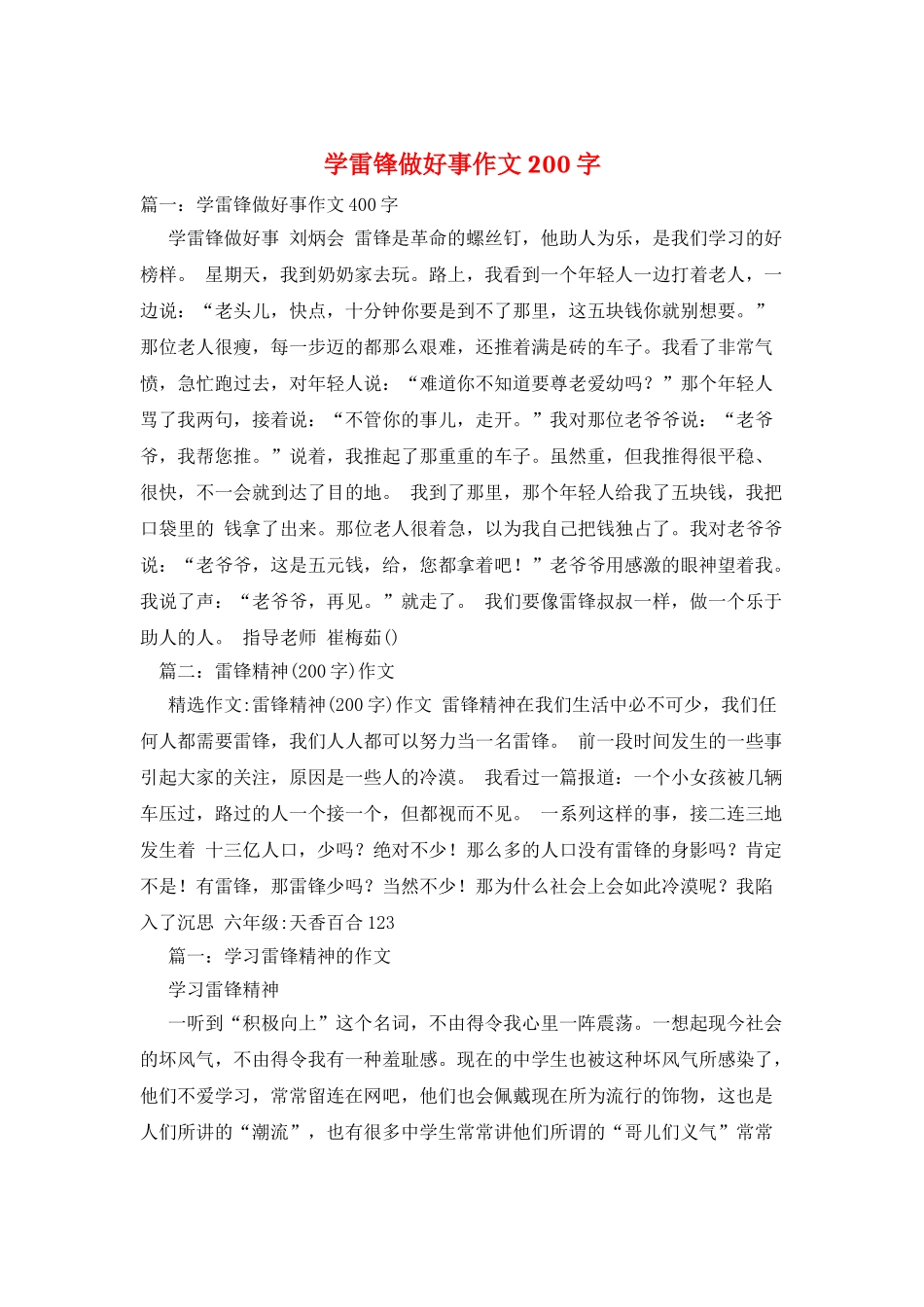 学雷锋做好事作文200字_第1页