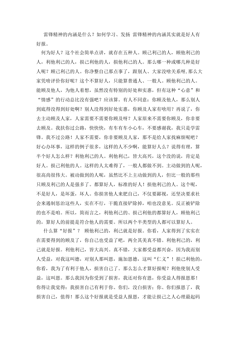 学雷锋做好事作文200字_第3页