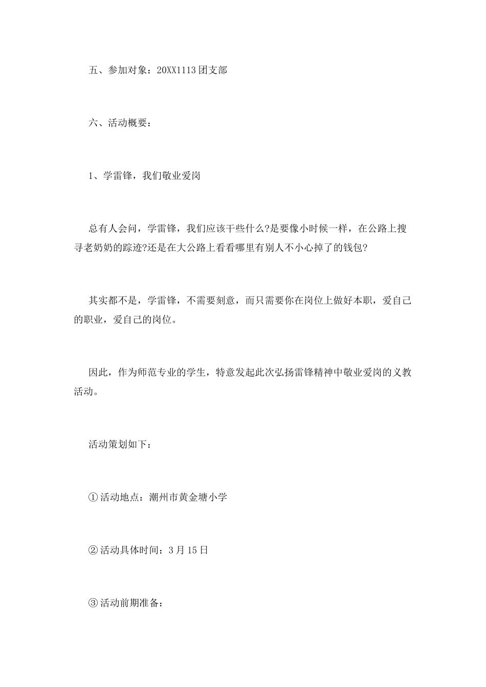 学雷锋团日活动策划书_第2页