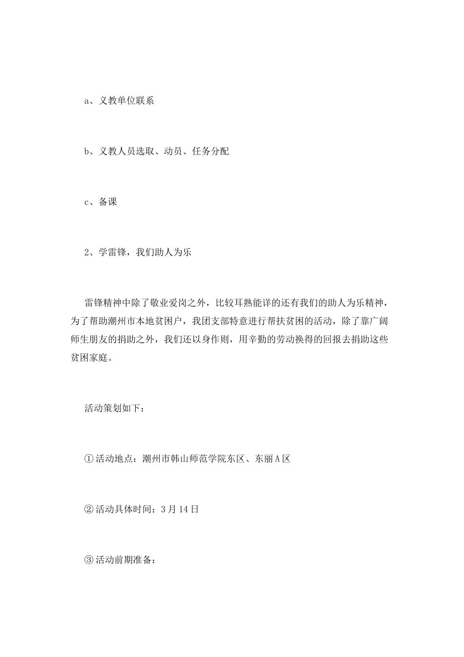 学雷锋团日活动策划书_第3页