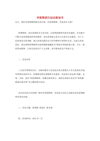 学雷锋团日活动策划书