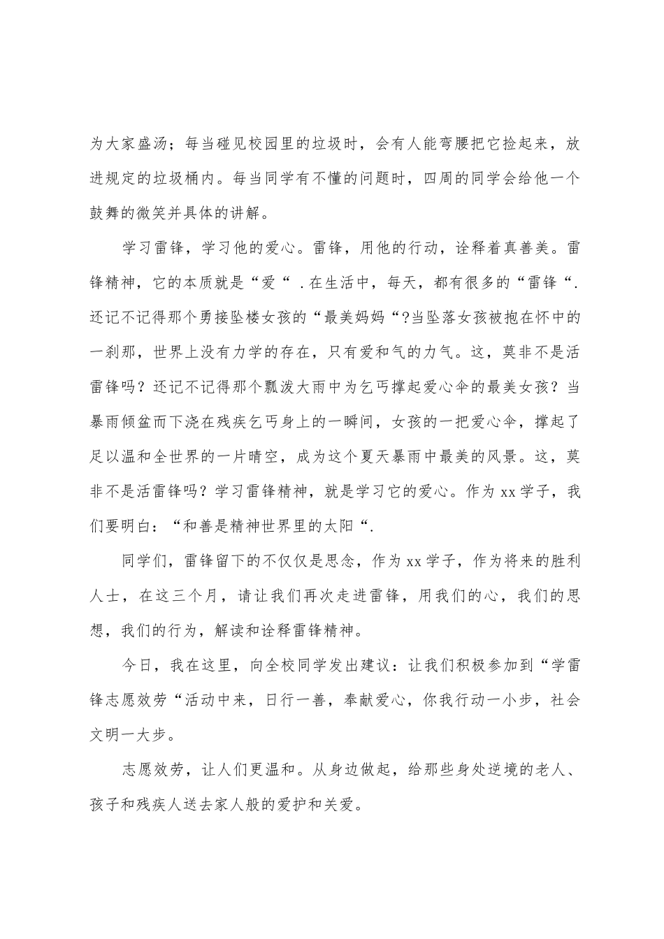 学雷锋国旗下讲话稿_第2页
