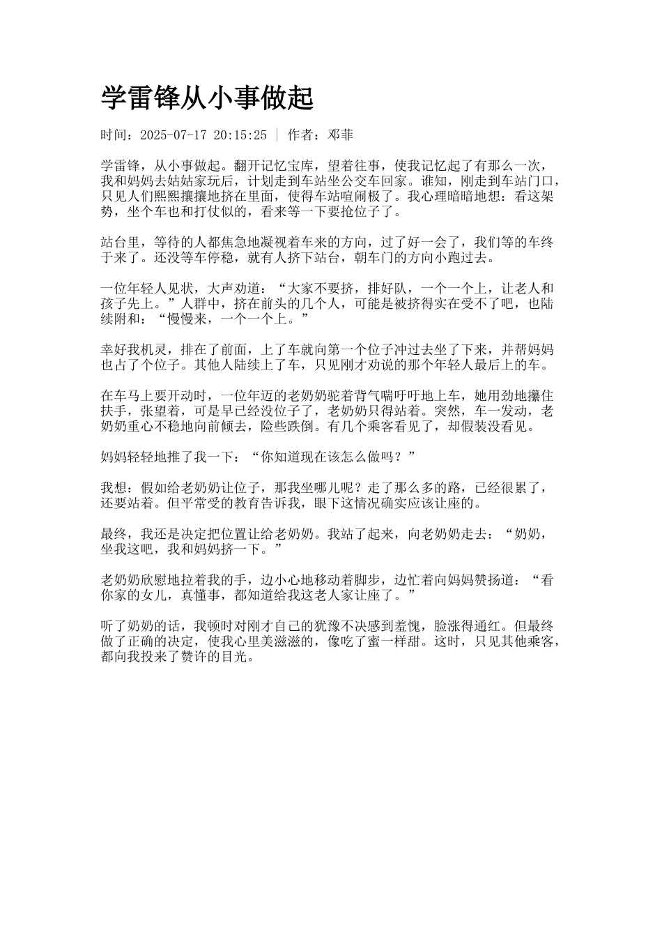 学雷锋从小事做起_第1页