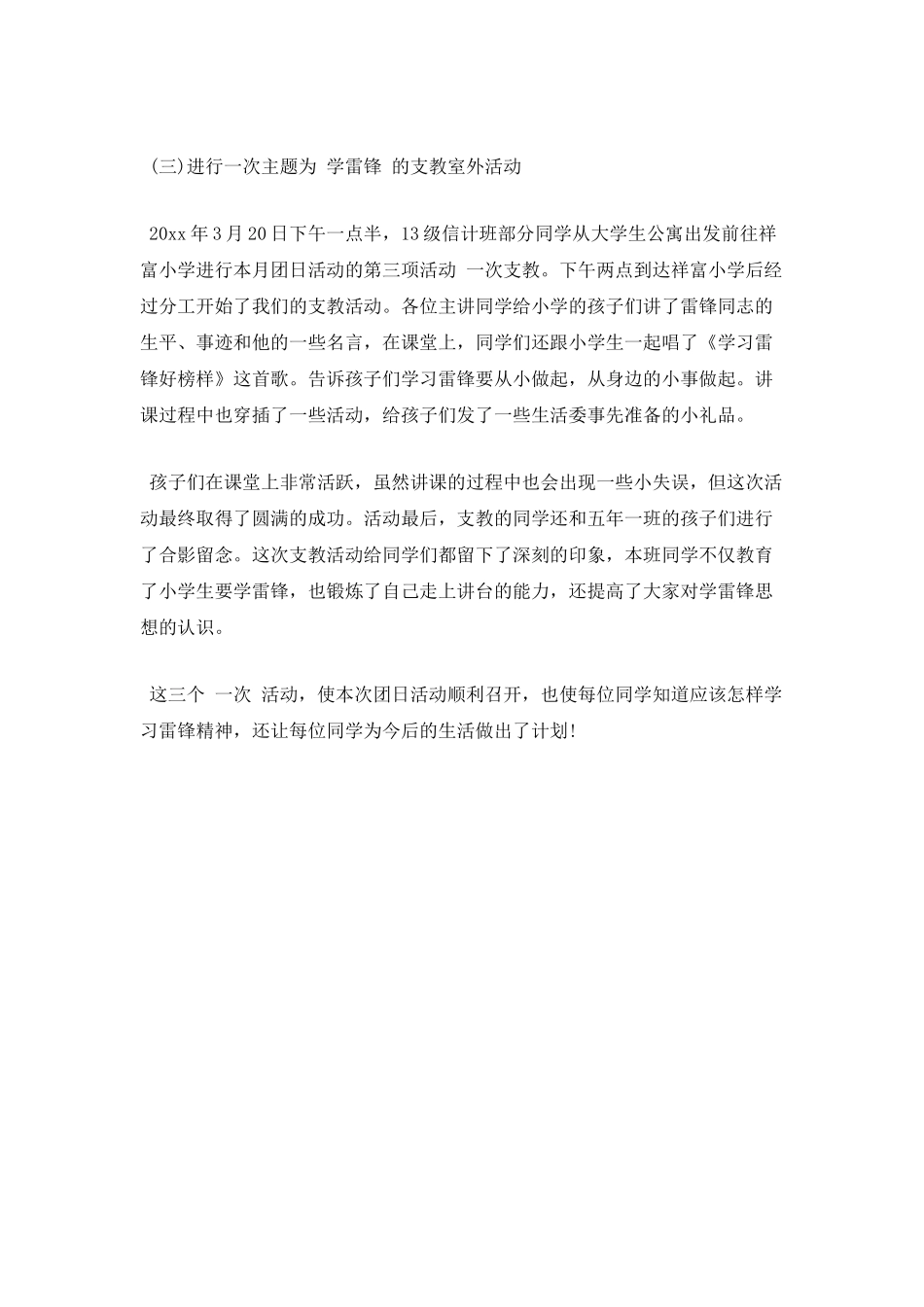 学雷锋团日活动总结(一)_第2页