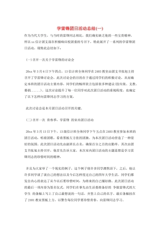 学雷锋团日活动总结(一)