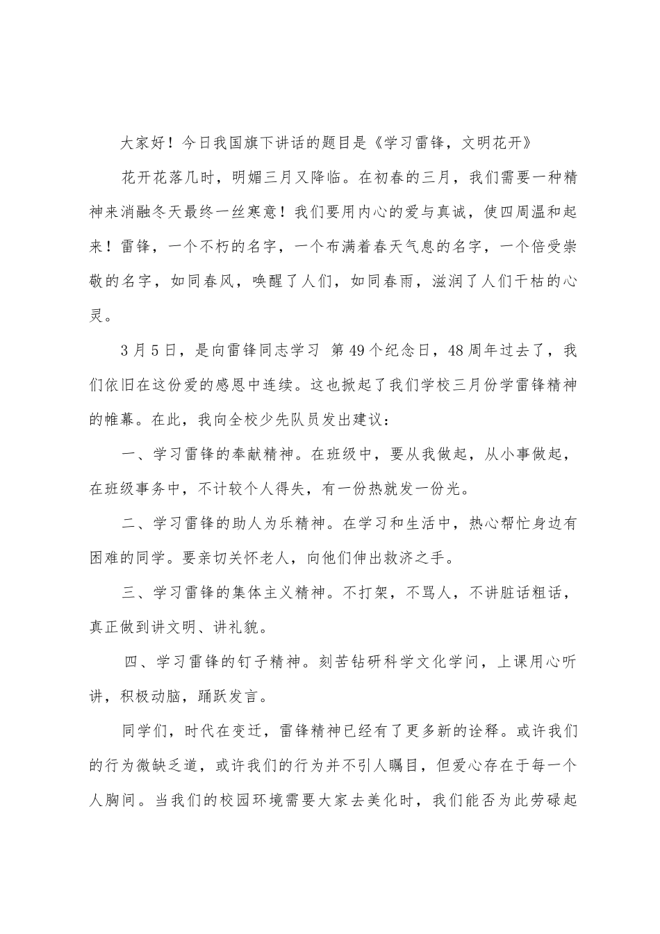 学雷锋好榜样演讲稿模板_第3页