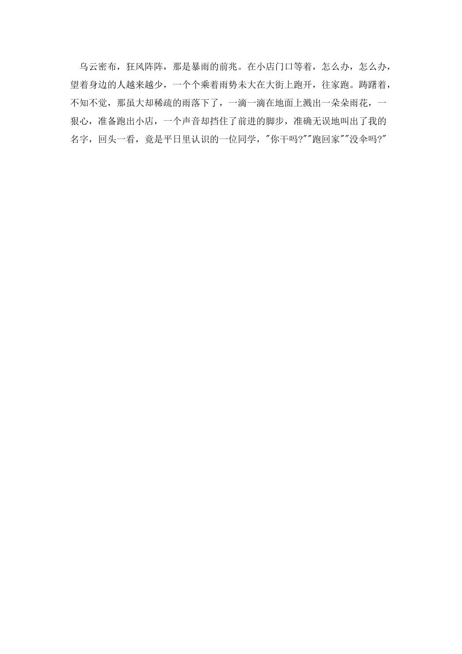 学雷锋征文演讲稿800字_第2页