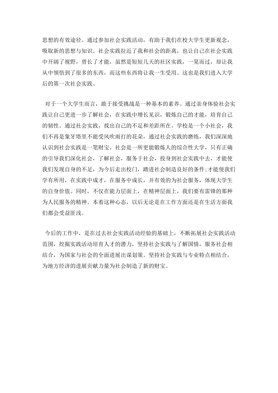 学雷锋团日活动总结_第2页