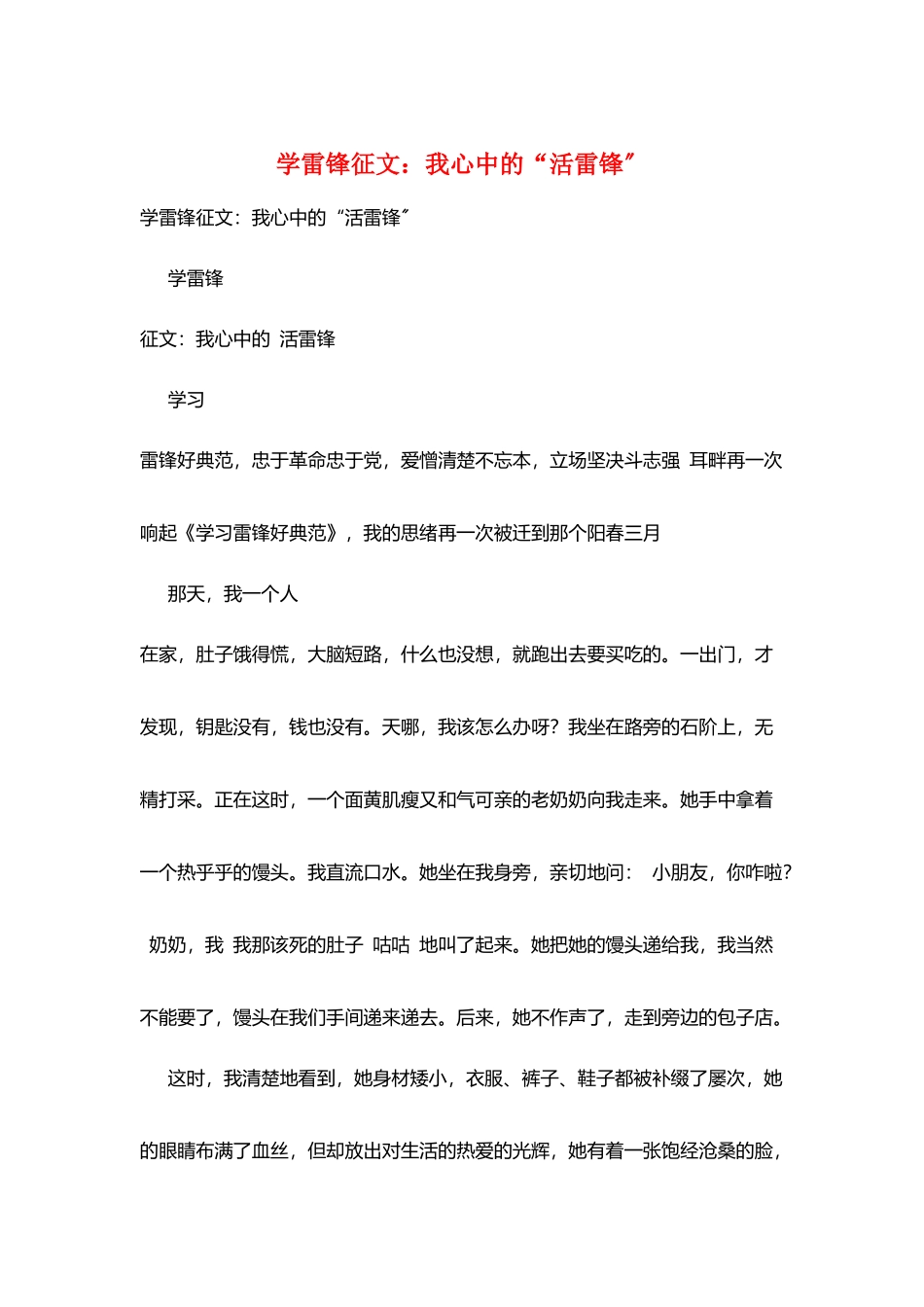 学雷锋征文：我心中的“活雷锋”_第1页