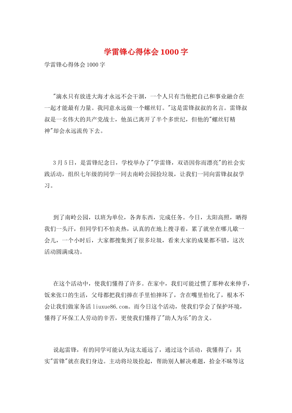 学雷锋心得体会1000字_第1页