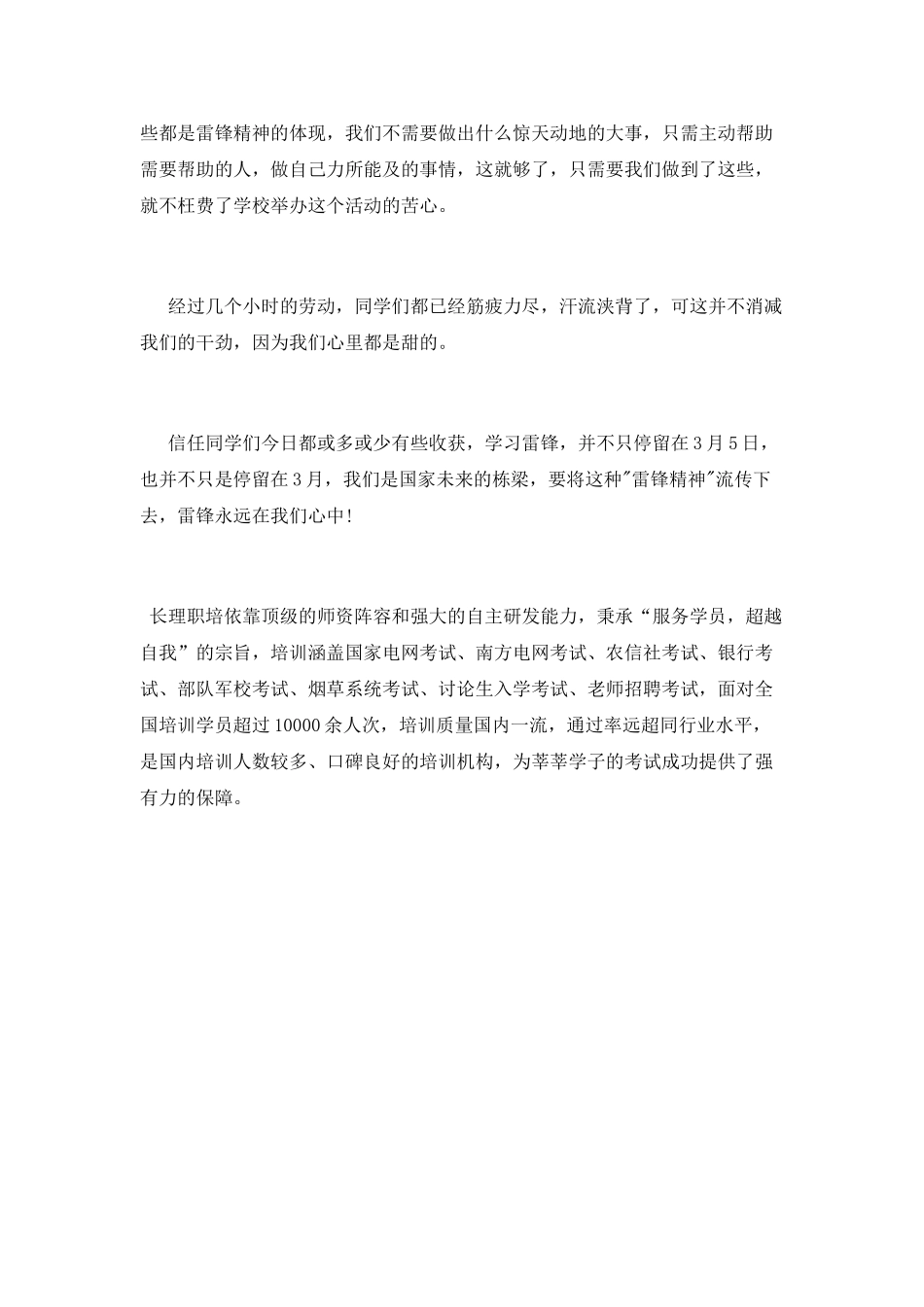 学雷锋心得体会1000字_第2页