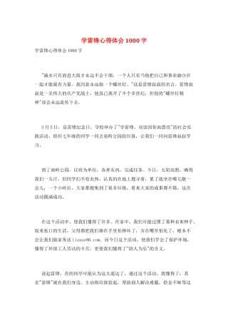 学雷锋心得体会1000字