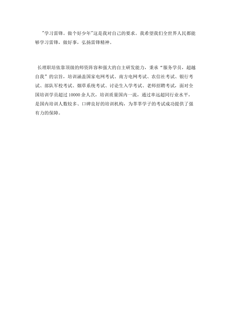 学雷锋心得体会800字_第2页