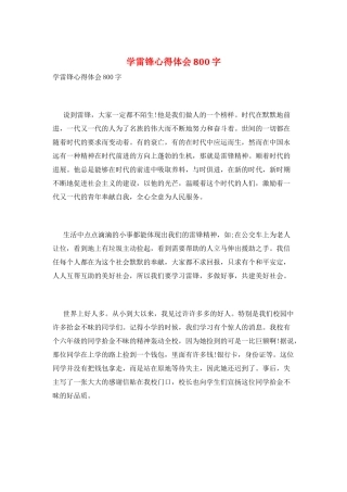 学雷锋心得体会800字
